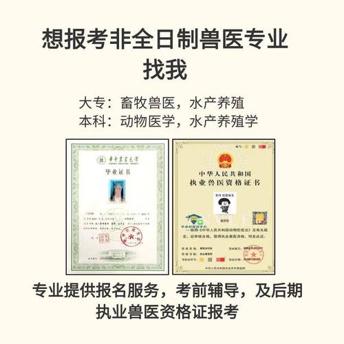 执业兽医师资格证考试条件_执业证资格兽医考试条件要求_执业兽医资格证考试条件