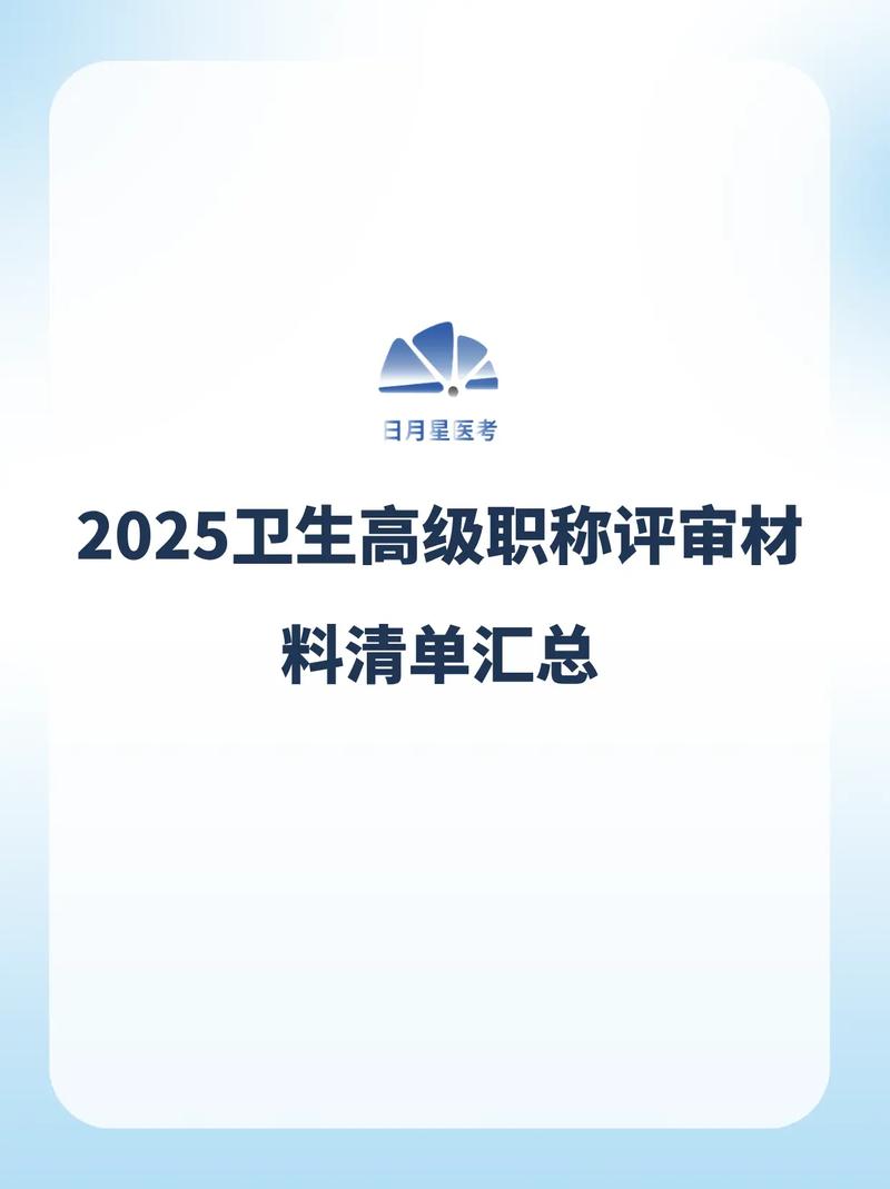 2025卫生高级职称考试_卫生职称高级报考时间_卫生高级职称考试2021