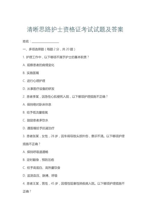 全国护士执业资格考试模拟试卷_2021年护士资格模拟测试_全国护士资格证考试模拟试卷