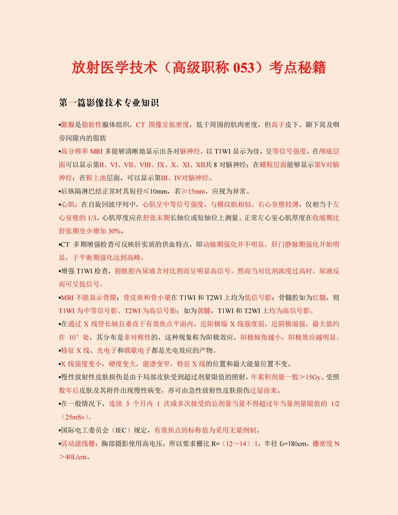 卫生高级职称考试普通内科豆丁网_卫生系列高级职称考试题型_内科学高级职称考试