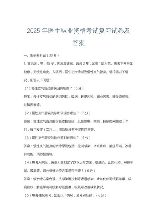 医师模拟试题_模拟执业医师考试_国家医师资格考试模拟试卷