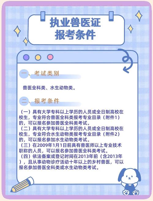 执业兽医考试网上报名自助平台_执业兽医资格证考试报名官网_网上报名执业兽医考试