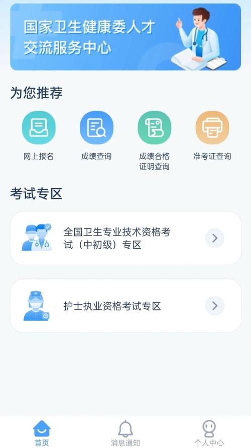 专业卫生技术资格考试时间_专业卫生技术资格考试成绩查询_全国卫生专业技术资格考试报名