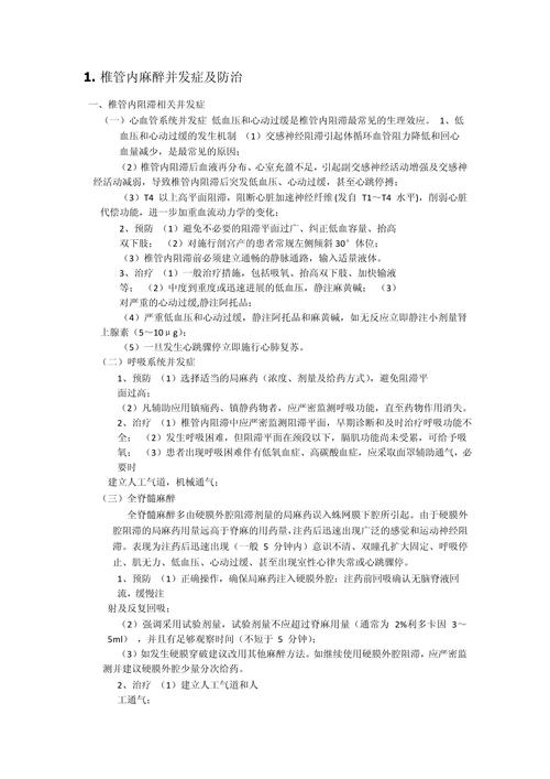 麻醉住院医师规培考试_麻醉科住院医师规培技能考试_麻醉住院医师规培题库