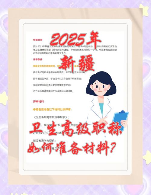 职称卫生考试高级2025题_卫生职称高级报考时间_2025卫生高级职称考试