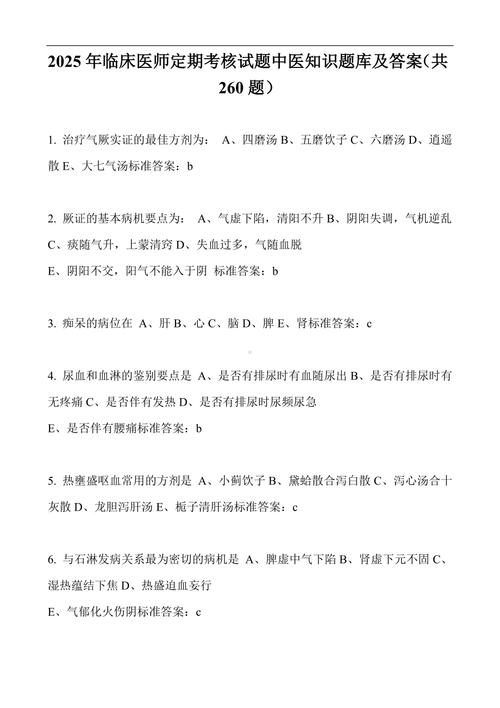 中医执业医师题库及答案_2025年中医执业医师技能考试真题及答案_中医执业医技能第一站真题