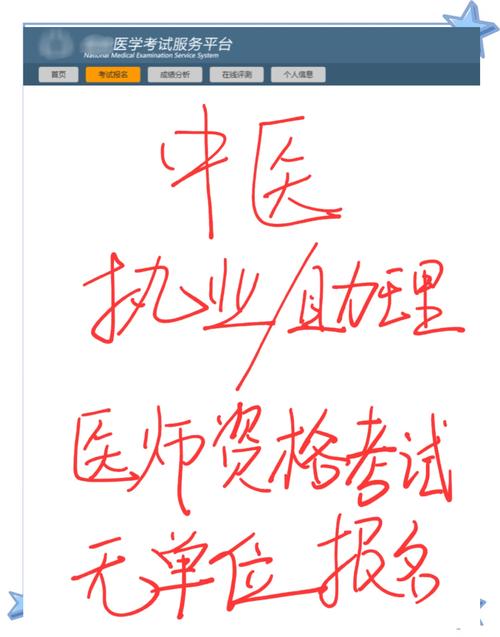 中医医师执业资格考试报名方法_中医执业医师证考试报名方法_中医执业医师考试报名操作指导