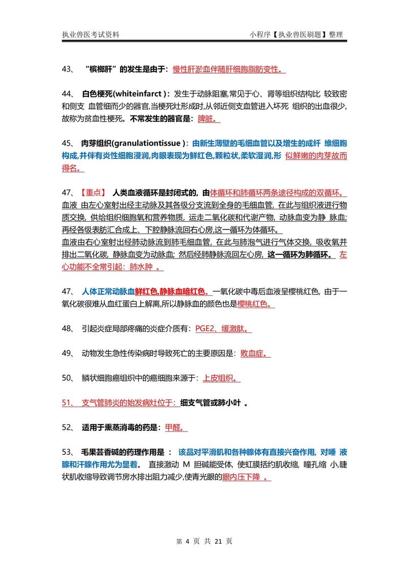 全国执业兽医资格考试兽医全科类：历年真题与模拟试题详解_兽医资格证模拟题_兽医资格证模拟试题及答案