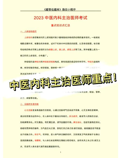 中医住院医师规培题库_中医住院规培考试真题_中医住院医师规培考试