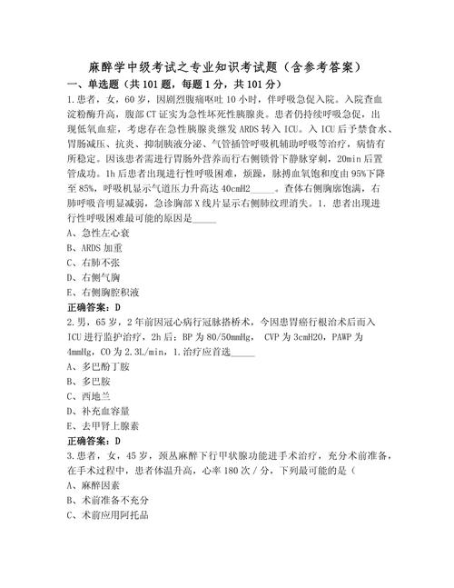 麻醉科住院医师规培技能考试_麻醉住院医师规范化培训题库_麻醉住院医师规培考试