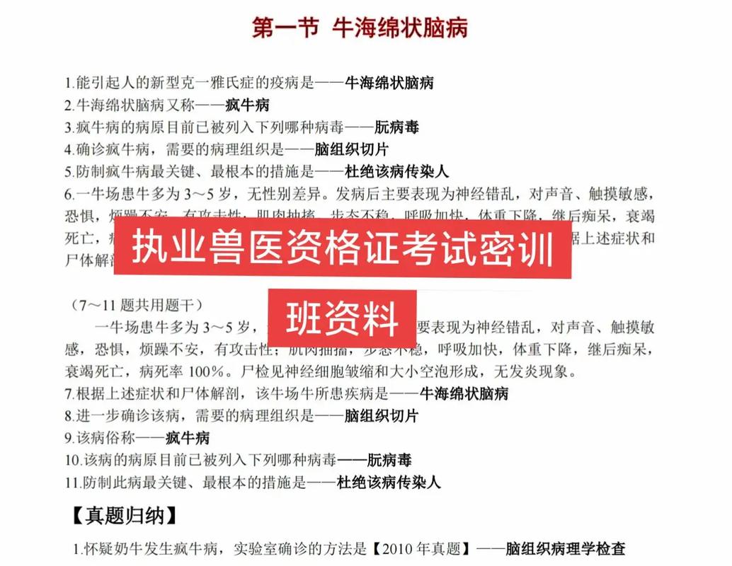 执业兽医考试宝典10版_执业兽医考试宝典手机版_执业兽医考试题库app