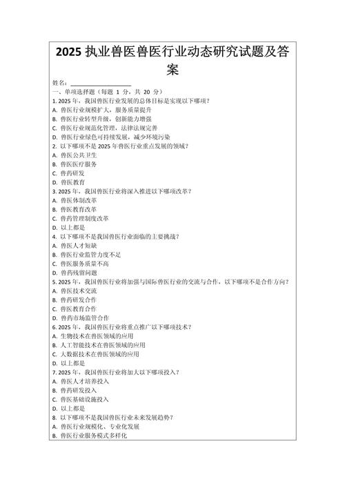 2020全国执业兽医考试_2021年执业兽医资格_全2025年国执业兽医考试真题