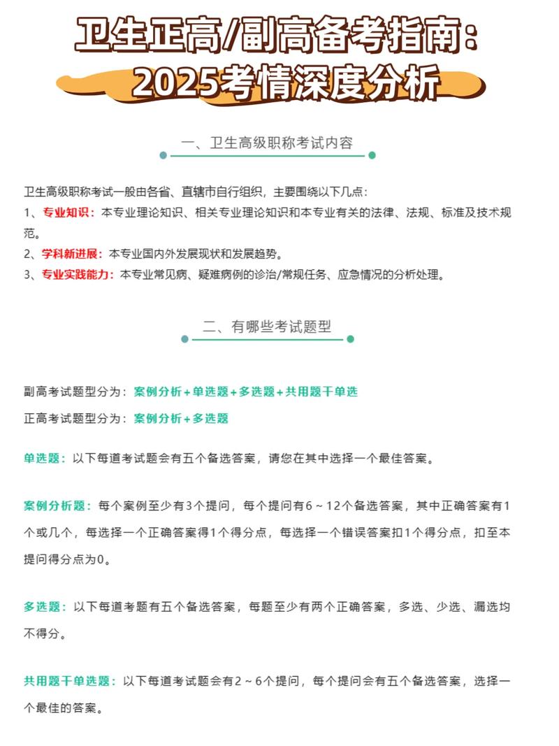 2025年卫生高级职称考试_卫生职称高级报考时间_21年卫生高级职称报名