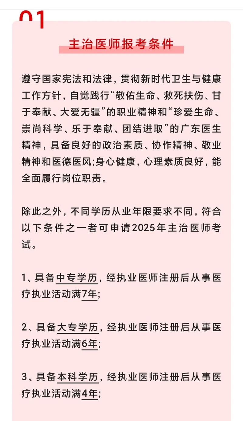 医师报考主治考试条件要求_主治医师考试报考条件_医生考主治的报名时间