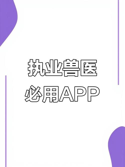 执业兽医考试app免费版_执业兽医考试APP_执业兽医考试app