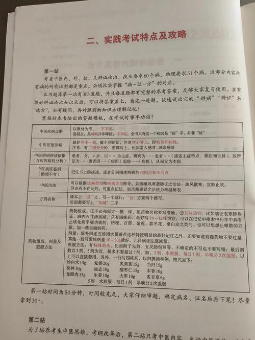 中医执业医师考试病历书写评分标准_中医病历书写考试试题及答案_执业医师技能考试病历书写