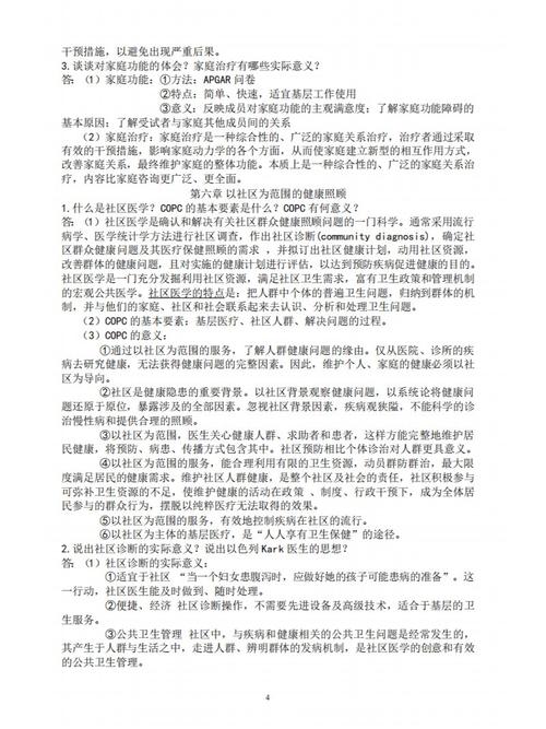 全科医学专业卫生高级职称考试模拟试题及答案 五_医学卫生职称考试报名条件_医疗卫生职称考试