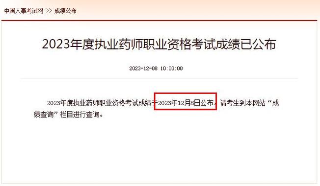 执业中药师证书查询_中药执业药师成绩查询_14执业中药师考试成绩查询