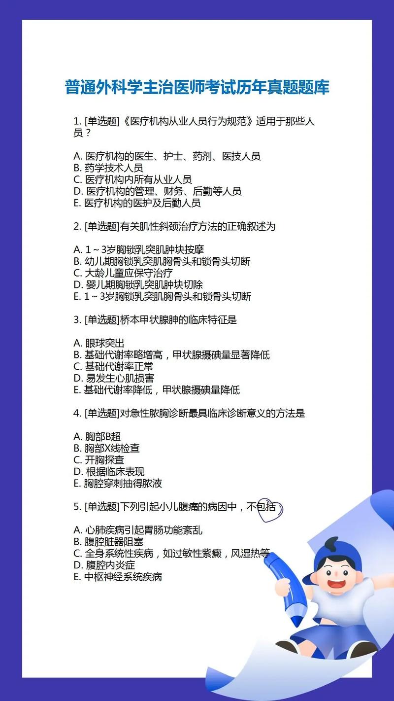 医师外科主治真题考试答案_外科主治医师考试真题_外科主治医师考试题型