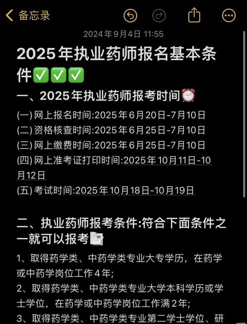 执业药师考试时间_执业药师报名时间2020_2025执业药师考试报名时间