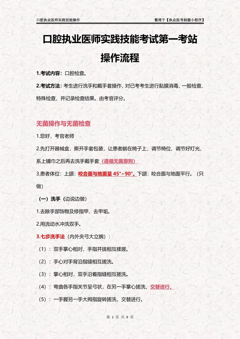 口腔医师实践技能考试时间_2025口腔执业医师实践技能考试_口腔医师实践技能考试指导图谱