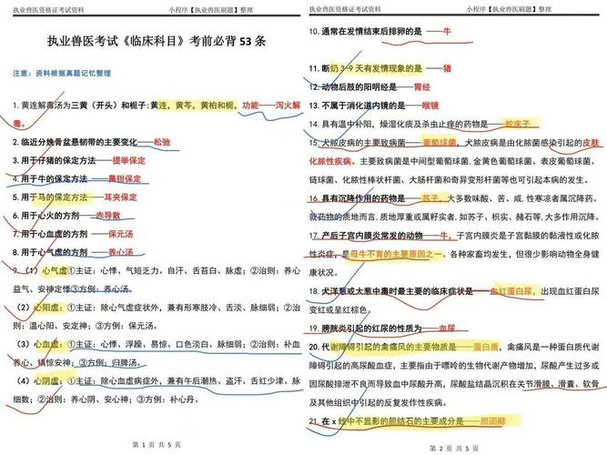 兽医执业资格证真题_全国执业兽医资格考试兽医全科类：历年真题与模拟试题详解_兽医资格证模拟题