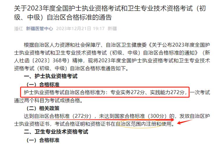 2021年护士证考试分数线_近几年护士证分数线_历年护士资格证考试分数线