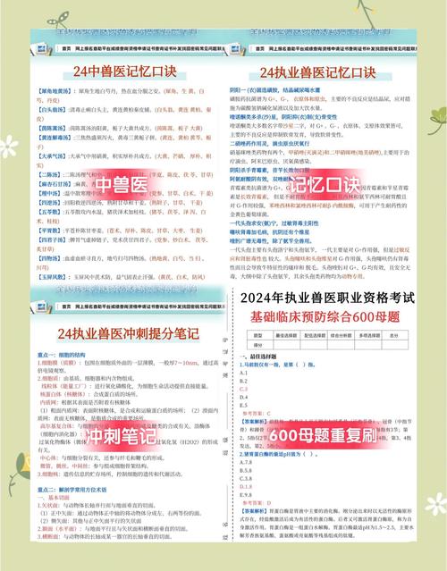 执业宝典兽医考试内容_执业兽医考试宝典_执业兽医资格考试宝典