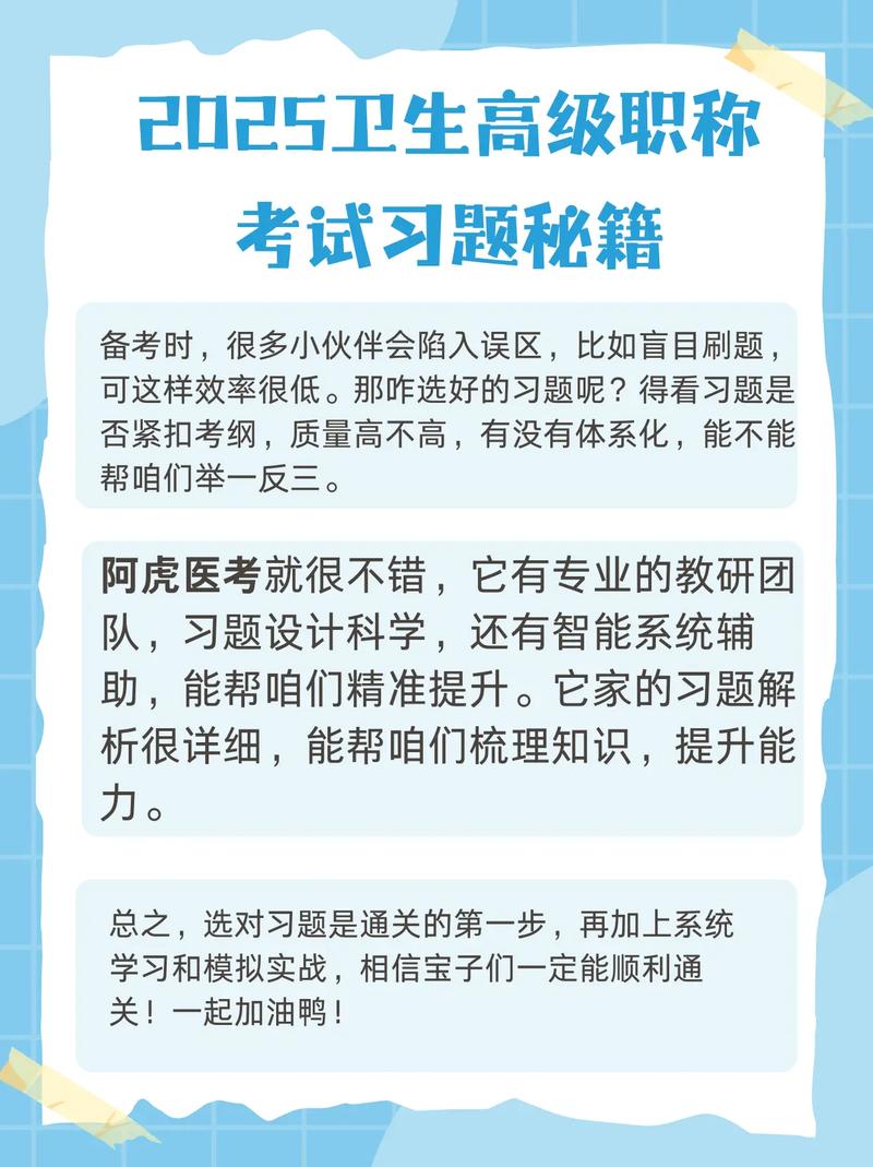 2025年卫生高级职称考试_卫生高级职称考试2021_21年卫生高级职称报名