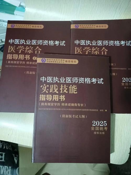 2021中医执业医师资料_21年中医执业医师考试用书_2025中医执业医师考试参考书