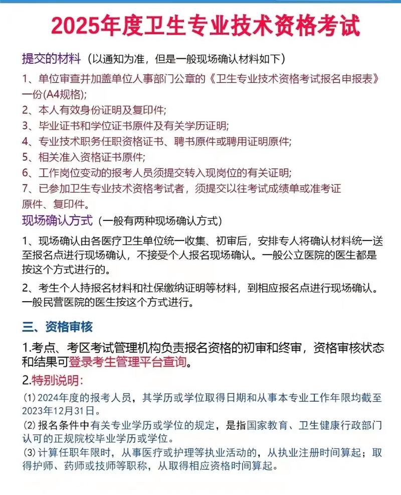 卫生资格证考试现场确认时间_2025卫生资格考试报名现场确认_卫生资格考试确认时间