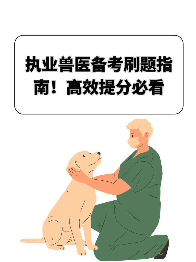 执业兽医资格考试课件_执业兽医考试课件_执业兽医考试视频